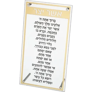 אשר יצר אשכנזי מלבן פרספקס מסגרת זהב