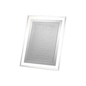 מסגרת זכוכית מהודרת מזמור לתודה 22*17 ס