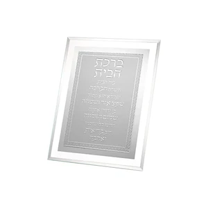 מסגרת זכוכית מהודרת ברכת הבית 22*17 ס