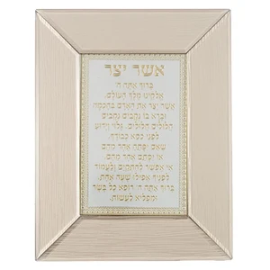 מסגרת זכוכית חומה מהודרת אשר יצר נוסח ע.מ 22*18 ס