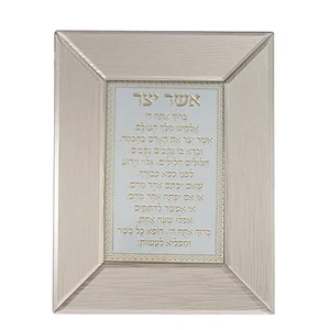 מסגרת זכוכית חומה מהודרת אשר יצר נוסח אשכנזי 22*18 ס