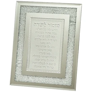 מסגרת זכוכית עם אבנים מזמור לתודה 23X18 ס