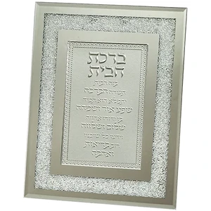 מסגרת זכוכית עם אבנים ברכת הבית עברית 23X18 ס