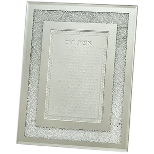 מסגרת זכוכית עם אבנים אשת חיל 23X18 ס