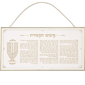 ברכה לתלייה זכוכית פיטום הקטורת 46*24