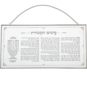 ברכה לתלייה זכוכית פיטום הקטורת 46*25
