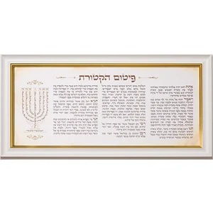 תמונה "פיטום הקטורת" עם מסגרת 24*46 ס"מ