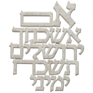 ברכה לתלייה מפוליריזן "אם אשכחך" 20*12 ס"מ