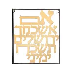אם אשכחך מתכת חיתוך לייזר - 39x48 ס