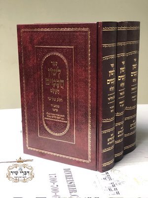 לשון חכמים ג' כרכים פורמט גדול | הבן איש חי