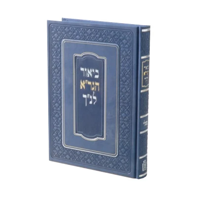 ביאור הגר"א לנ"ך - שיר השירים ב' כר' | מוסד הרב קוק