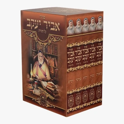 סט פניני אביר יעקב תורה ה' כרכים - עוז והדר
