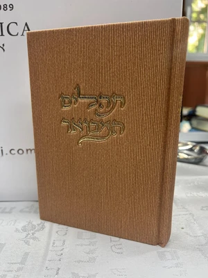 ספר תהלים המבואר בכריכת קורדרוי מהודרת -צבע כתום