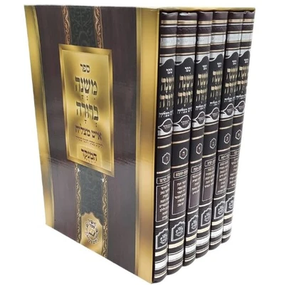 משנה ברורה איש מצליח - לקט פסקי חכמי ספרד גדול - ו' כרכים | מהדורה חדשה