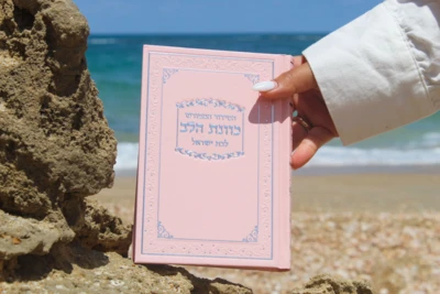 סידור כוונת הלב לבת ישראל פורמט בינוני סקאי מהודר - צבע ורוד | נוסח עדות המזרח