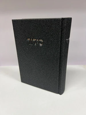 סידור קורדרוי מהודר - צבע שחור נוסח עדות מזרח