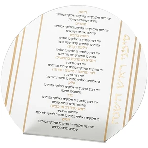 כרטיס פרספקס סימני ראש השנה 20 ס"מ