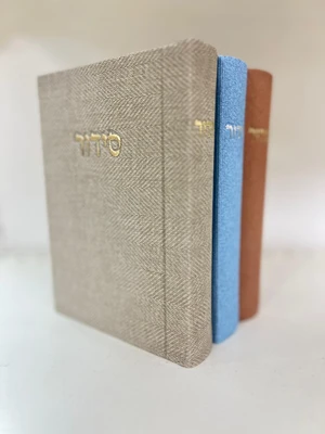 סידור קורדרוי מהודר בצבעים שונים לבחירה -נוסח עדות מזרח | גודל בינוני