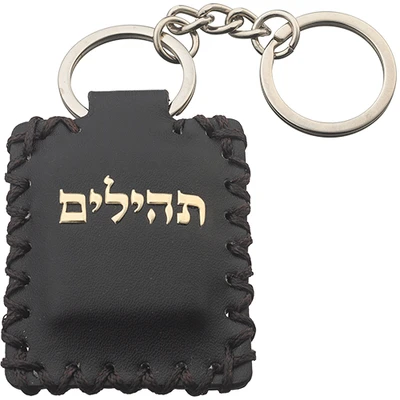מחזיק מפתחות דמוי עור עם תהילים 6X5 ס"מ