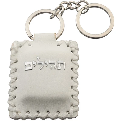 מחזיק מפתחות דמוי עור עם תהילים 6X5 ס"מ צבע לבן