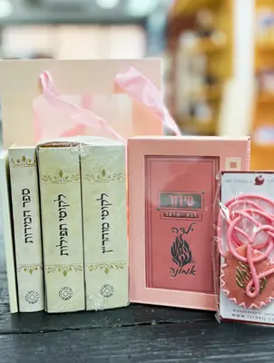 מארז ספרי רבנו כיס לבת ישראל