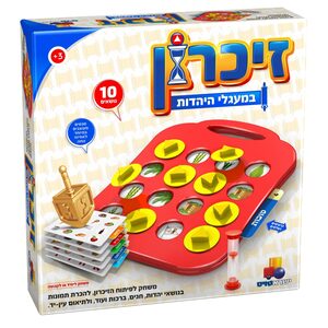 משחק זיכרון - במעגלי היהדות