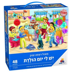 פאזל רצפה ענק יום הולדת - בנים