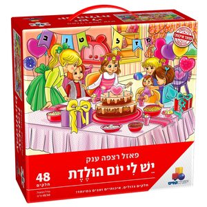 פאזל רצפה ענק יום הולדת - בנות