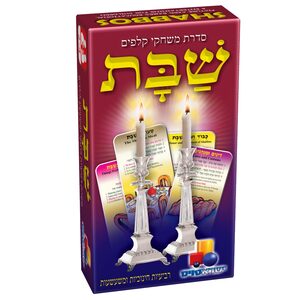 משחק קלפים רביעיות - שבת