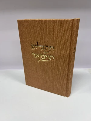 תהילים קורדרוי מהודר - צבע חום פודרה