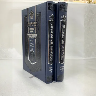 שיחות ים החכמה - פנימיות העבודה ב' כרכים / הרב י.מ מורגנשטרן