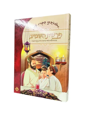 אבותינו ספרו לנו - פרשת השבוע | מכון מורשת אבות