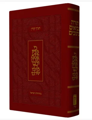 תנ"ך קורן "ישראל" גדול