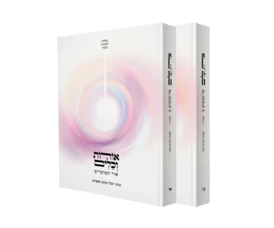 ספרו החדש של הרב יובל – אורות וכלים – אור המועדים