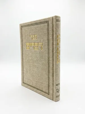 ספר דברים כריכה קשה דמוי עור בד צבע קרם