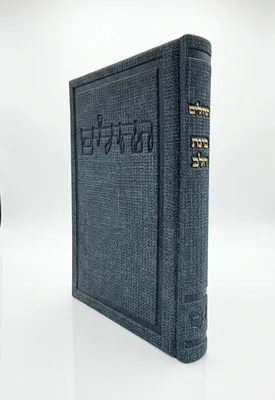ספר תהלים כריכה קשה דמוי עור בד צבע כחול