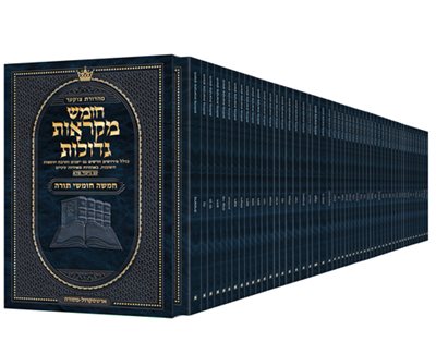 חומש מקראות גדולות ארטסקרול – סט בכריכה רכה 52 חלקים | פורמט גדול