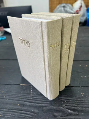 סט קורדרוי | סידור, תהילים, וספר דברים בכריכת קורדורי | צבע אבן (בז')