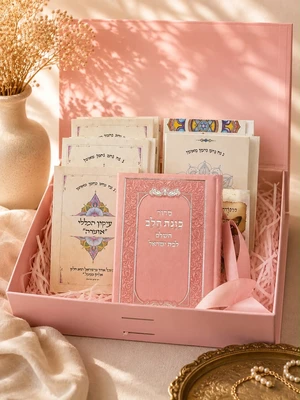 מארז מתנה לבת ישראל | עם ספרי רבי נחמן | צבע ורוד
