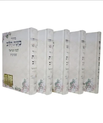 סט מחזורים כריכה קשה כוונת הלב לבת ישראל 12*17 לבן