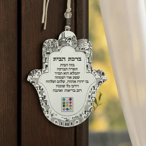 חמסה מתכת עם ברכת הבית בגימור פיוטר | 13 ס״מ
