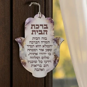 חמסה מעץ עם אפוקסי וברכת הבית בעברית | 18.5 ס״מ