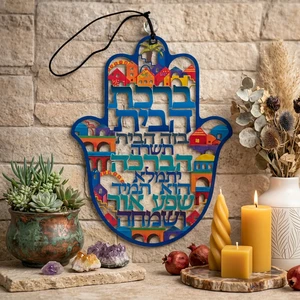 חמסה מתכת חיתוך לייזר עם עיטור ירושלים וברכת הבית | 24 ס״מ