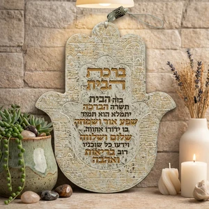 חמסה מפולימר בצבע טבעי עם ברכת הבית בעברית | 24 ס״מ
