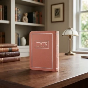סידור לבת ישראל בכריכת דמוי עור ורודה | 6 ס״מ