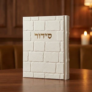סידור כתר התפילה בכריכת דמוי עור לבן | 17.5 ס״מ
