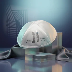 כיפה מסאטן לבנה עם הדפס כסף ״מזל טוב״ חתן | 19 ס״מ