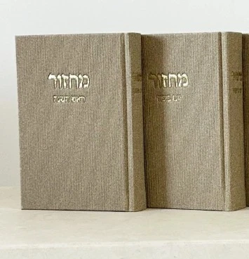 סט מחזורים קורדרוי אבן בז' ראש השנה + יום כיפור ב' כר'