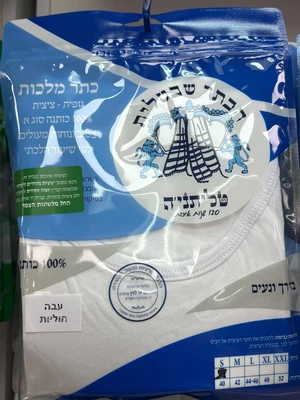 גופיה ציצית טליתניה - ספרדי עבה חוליות