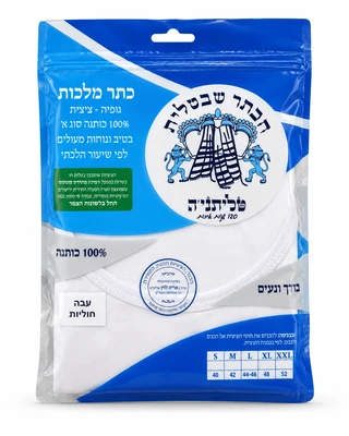 גופיה ציצית טליתניה - ספרדי עבה חוליות